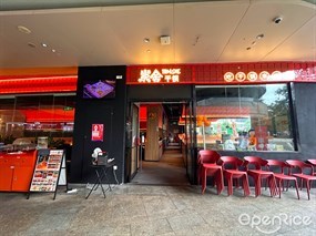 炭舍干锅