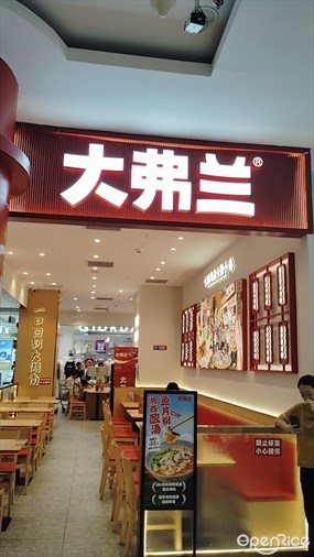 大弗兰