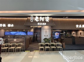 西关老阿婆广式打边炉