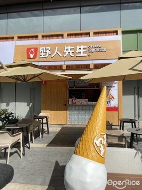 野人先生现做冰淇淋