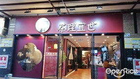 茶理宜世