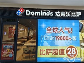 达美乐比萨