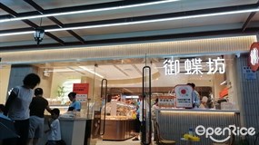 御蝶坊