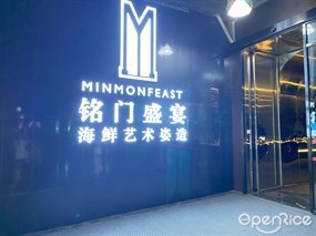 铭门盛宴艺术海鲜姿造
