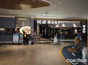 酸渡酸菜鱼