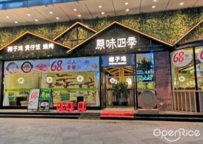 原味四季椰子鸡