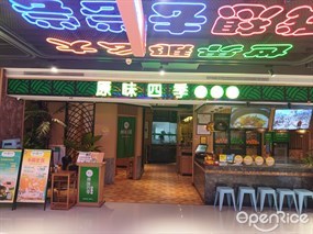 原味四季椰子鸡