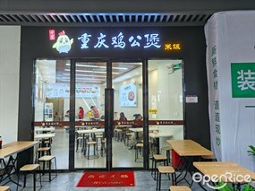 重庆鸡公煲