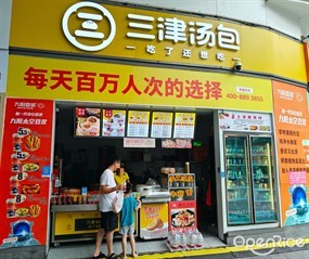 三津汤包