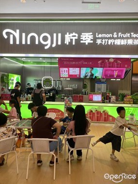 柠季手打柠檬茶