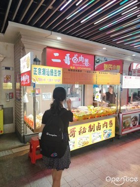 二哥卤肉卷