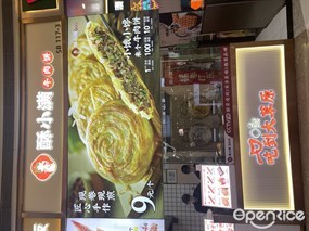 酥小满牛肉饼
