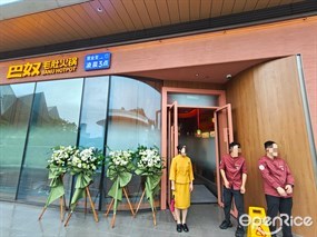 巴奴毛肚火锅