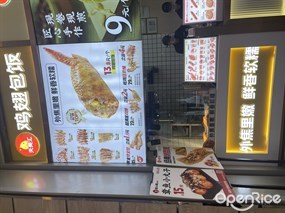 天美汇鸡翅包饭