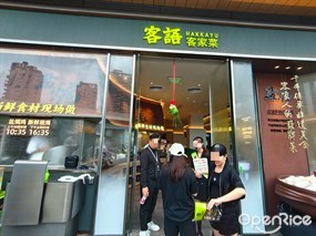 客语客家菜