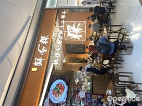 臻品鲜粿粿条世家