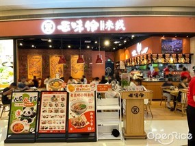 云味馆