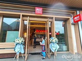 西贝莜面村