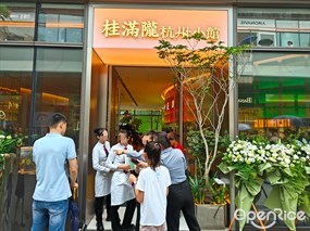 桂满陇
