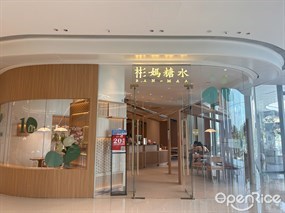彬妈糖水