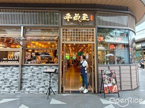 平成屋