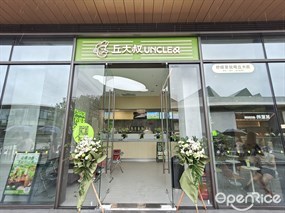 丘大叔UNCLEQ