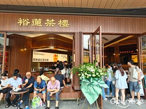裕莲茶楼