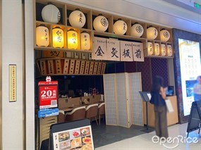 金炙板前