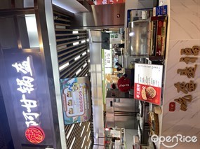 阿甘锅盔