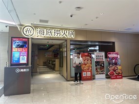 海底捞火锅
