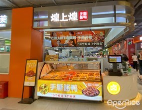 煌上煌