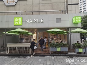 奈雪的茶