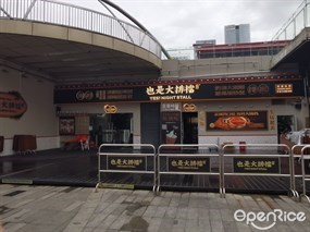 也是大排档