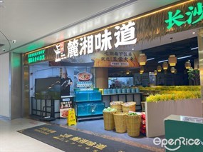 麓湘味道