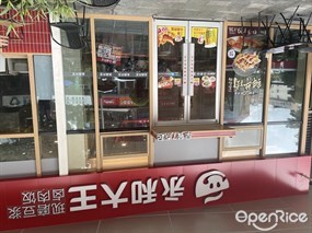 永和大王