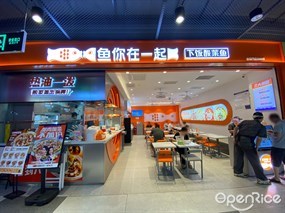 鱼你在一起