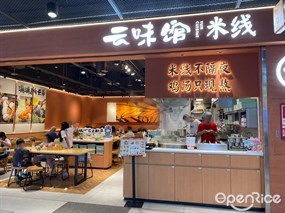 云味馆