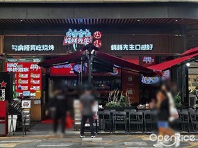 蚝蚝先生烧烤