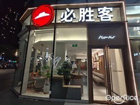 必胜客