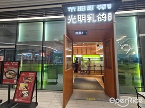 南粤光明乳鸽
