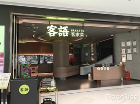 客语客家菜