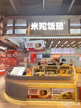 米陀饭团