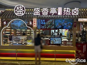 盛香亭热卤