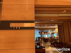 The Lounge大堂酒廊