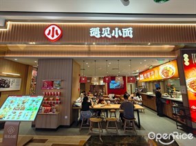 遇见小面