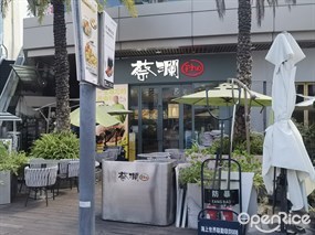 蔡澜越南粉