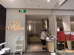 宴慧