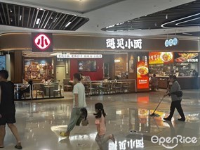 遇见小面
