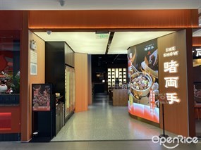 啫两手