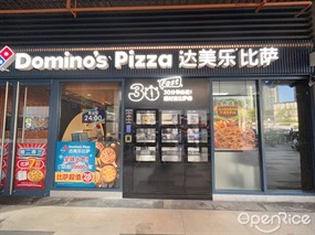 达美乐比萨